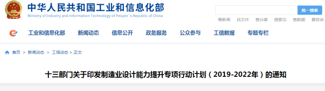 十三部门关于印发《制造业设计能力提升专项行动计划(2019-2022年)》的通知