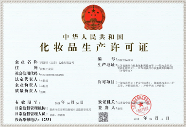 《化妆品生产许可工作规范》全文(附检查表等)
